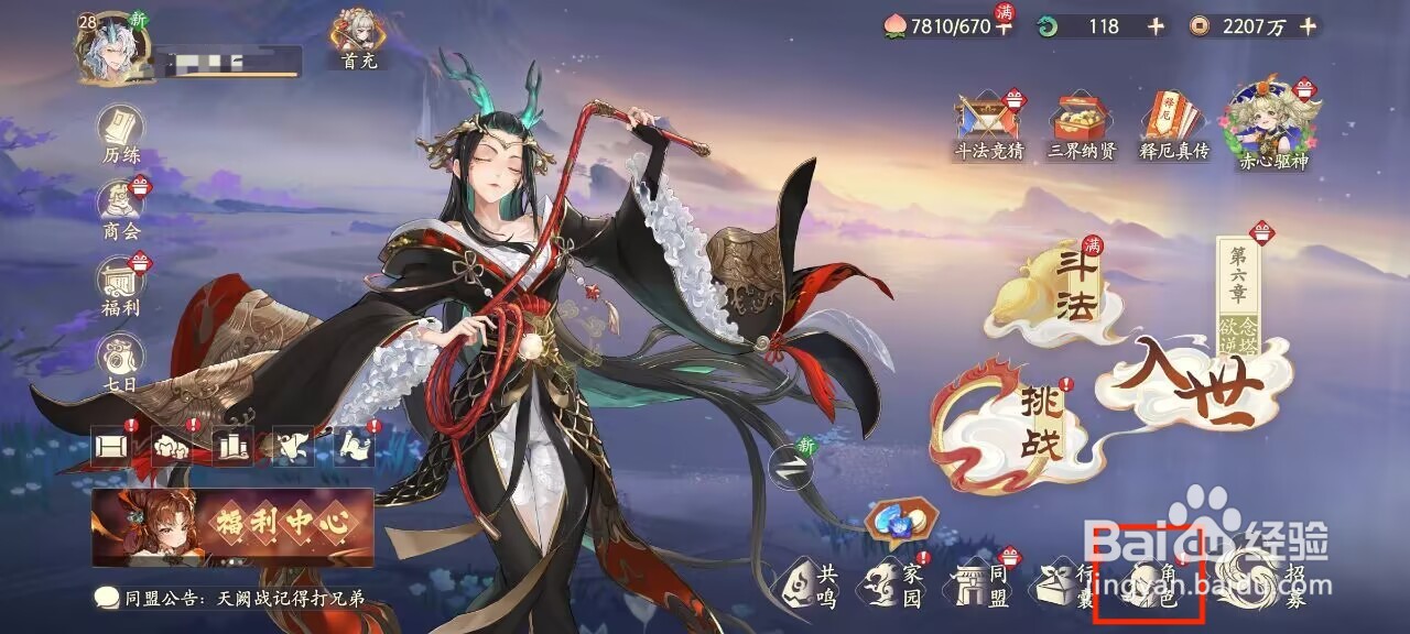 西游笔绘西行怎么进行角色六耳猕猴升级?