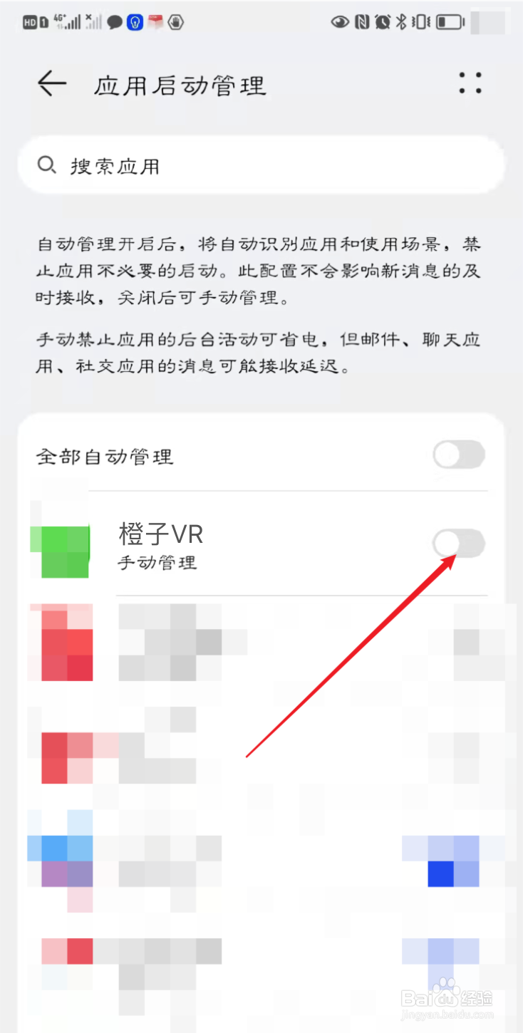 橙子VR如何设置开启自启动