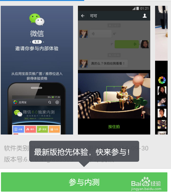 【微信6.0安卓版】微信6.0怎么下载