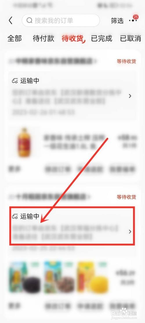 京东物流发货地在哪里查看