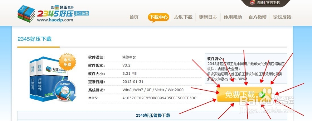 怎么安装压缩软件