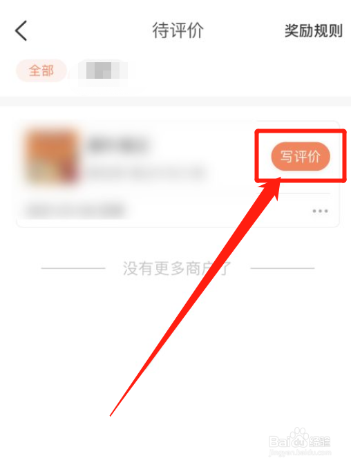 大众点评怎样写评价