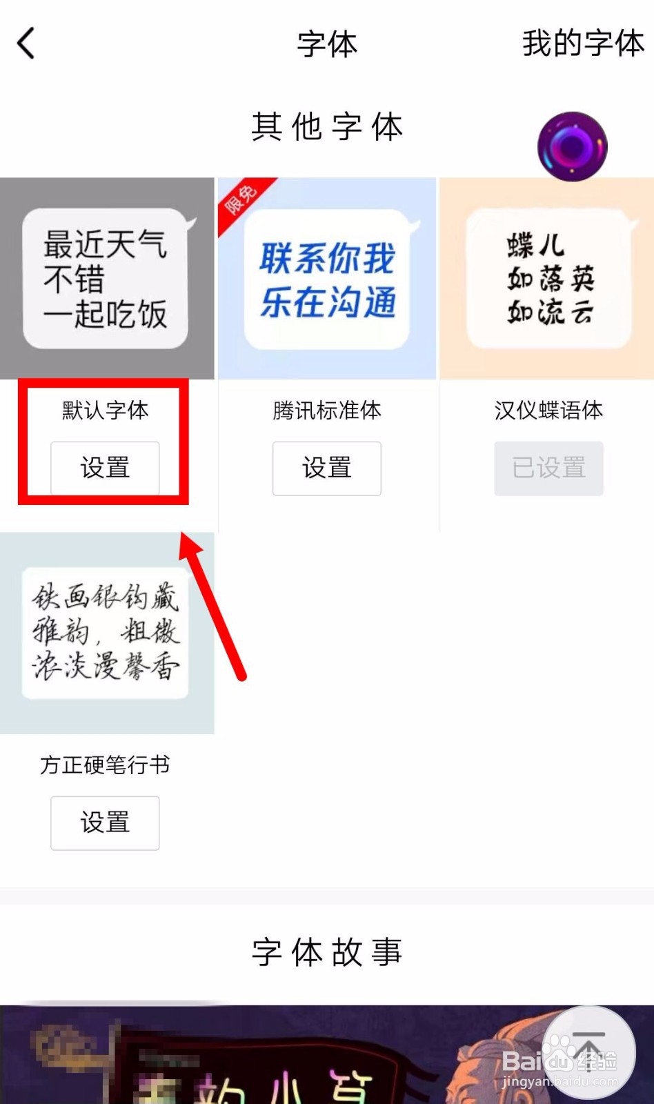 手机QQ如何设置默认字体