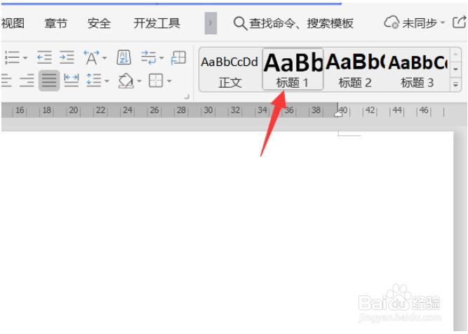 Word文档如何设置多级标题