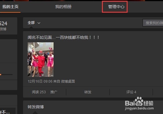 新浪微博怎么群fa