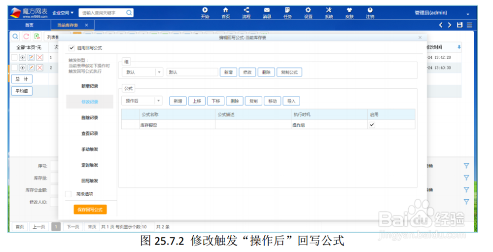 利用回写公式发消息实现库存预警