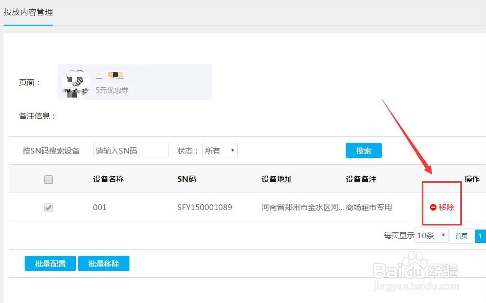 电子代金券绑定到联合营销机操作教程