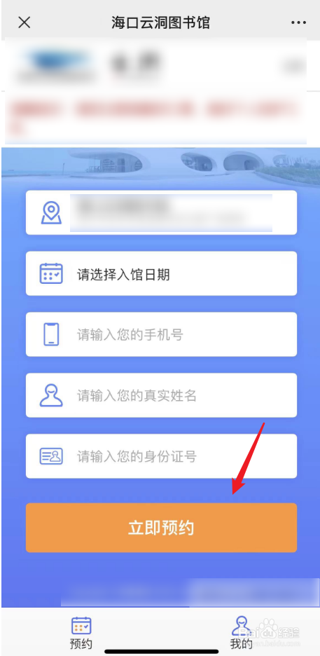 海口云洞图书馆怎么预约