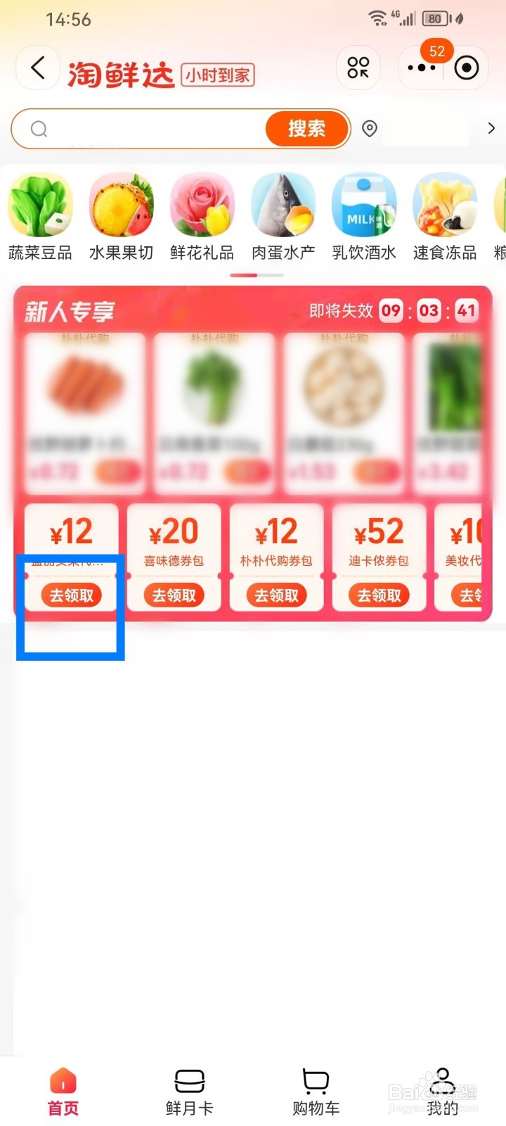 淘鲜达红包在哪里领取