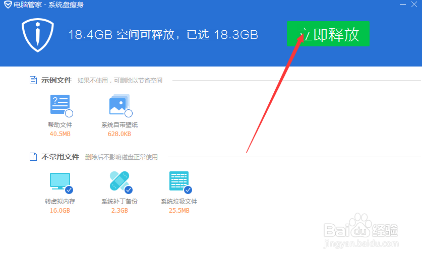电脑系统磁盘清理和加速