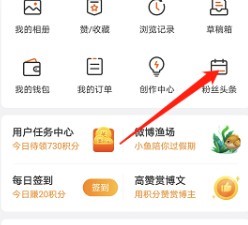 微博怎么查看粉丝头条订单