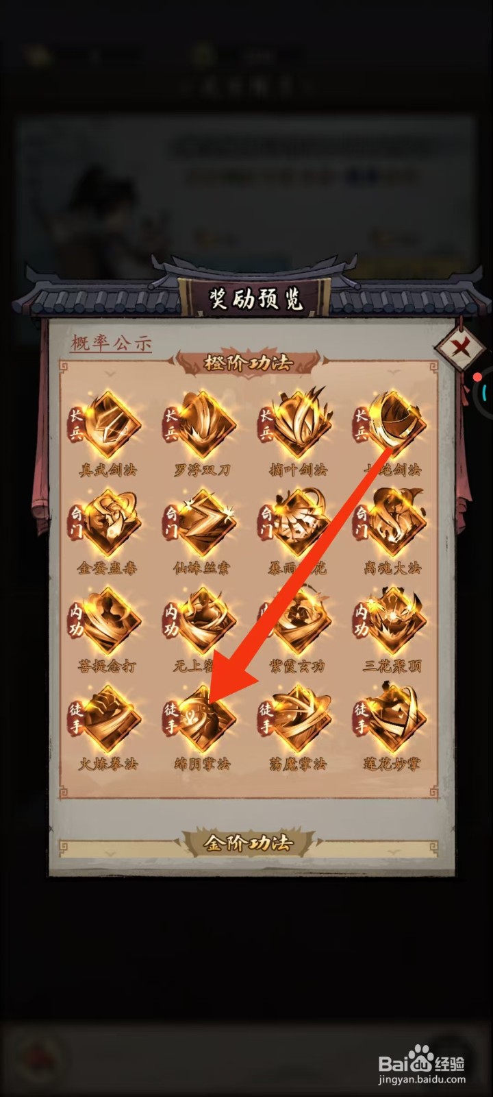 我的神功如何查看绵阴掌法的【品质】
