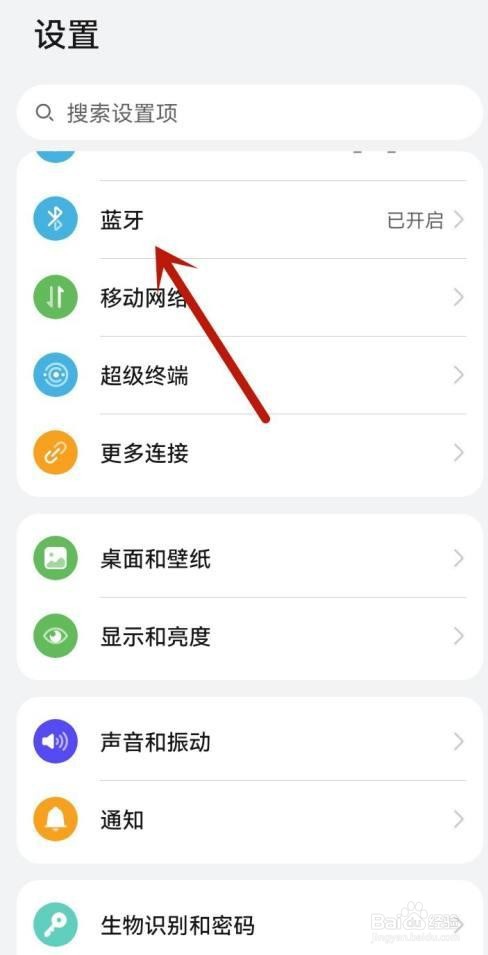 华为手机如何修改蓝牙设备名称