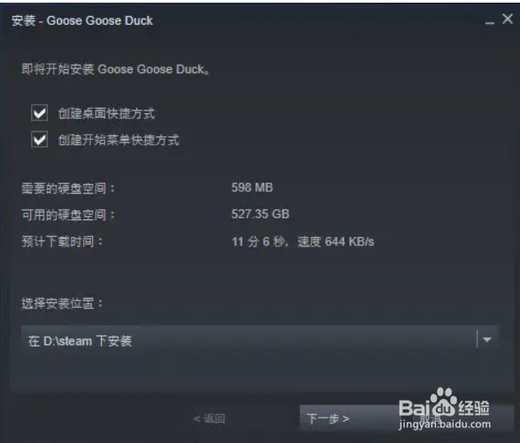 steam怎么下载鹅鸭杀