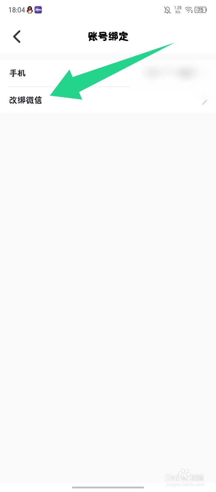 墨尔冥想怎么改绑微信