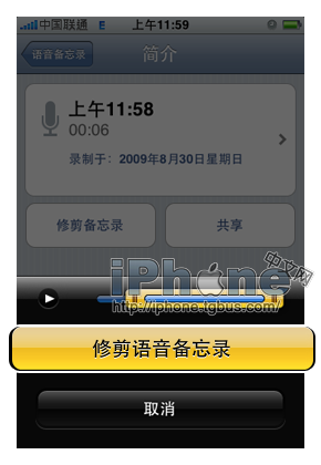 iPhone 4功能详解之--语音备忘录篇