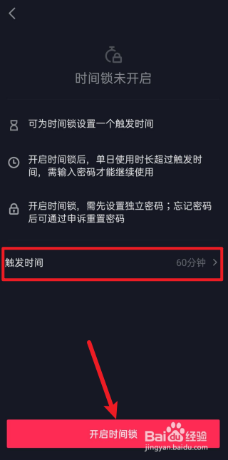 抖音极速版怎么开启时间锁？