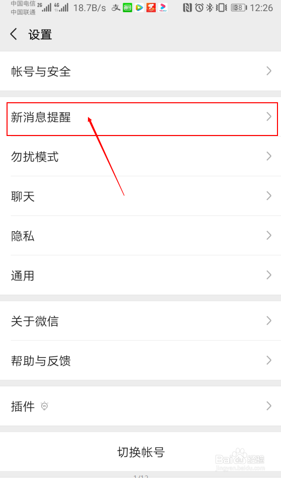 微信怎样关闭消息提醒通知？