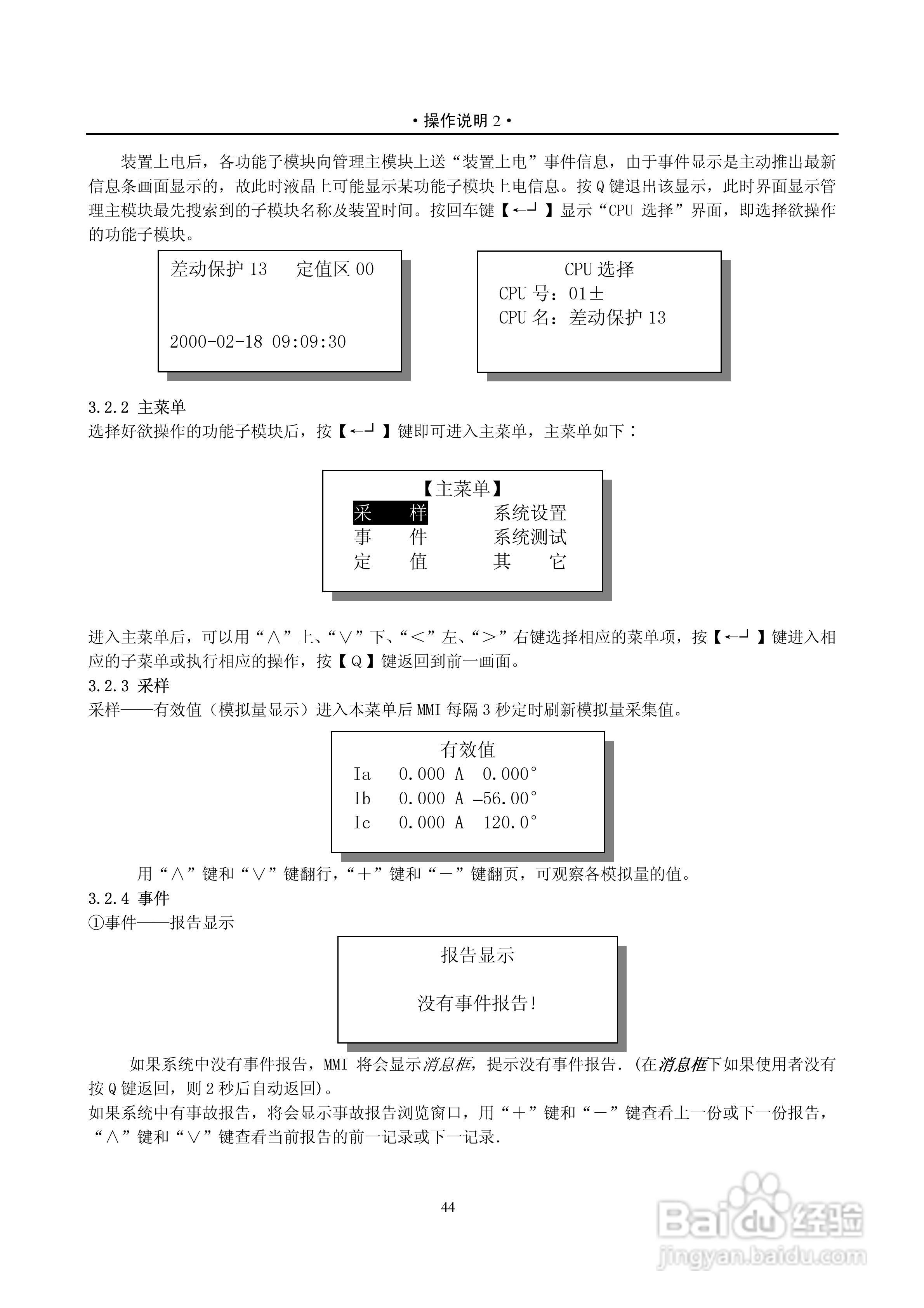 PST-1210C数字式变压器保护装置说明书:[9]