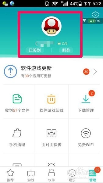 360手机助手如何查看软件特权