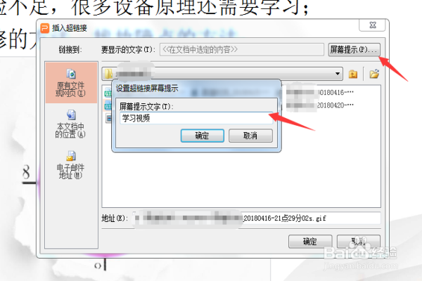 PPT演示怎么设置超链接