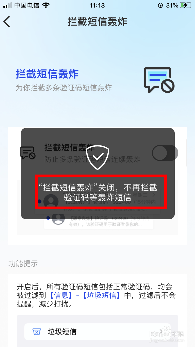 腾讯手机管家如何关闭拦截短信轰炸功能