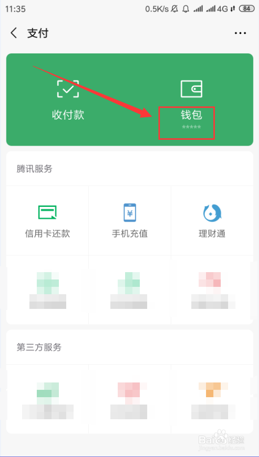 微信钱包如何隐藏金额