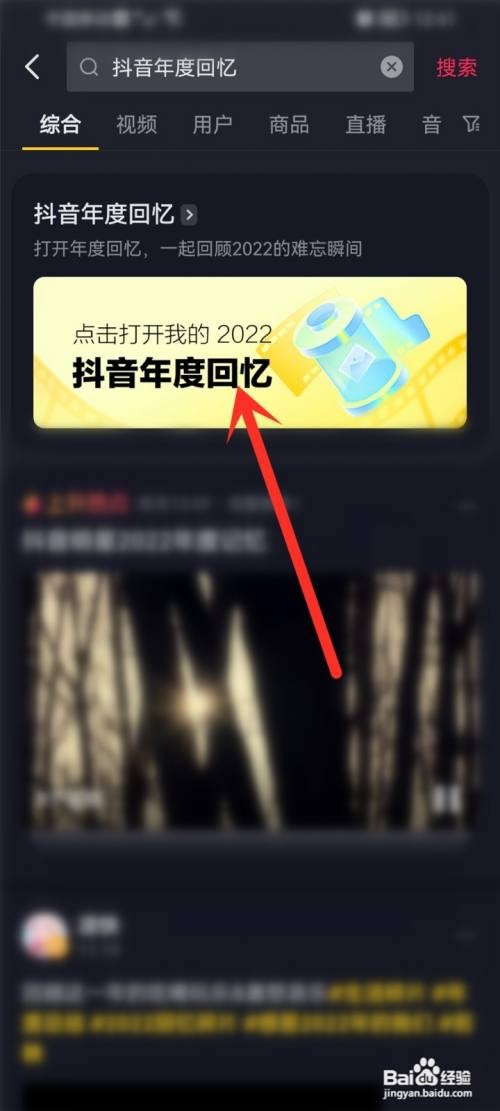 抖音年度回忆怎样发视频