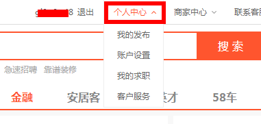 58同城個人中心如何登錄?