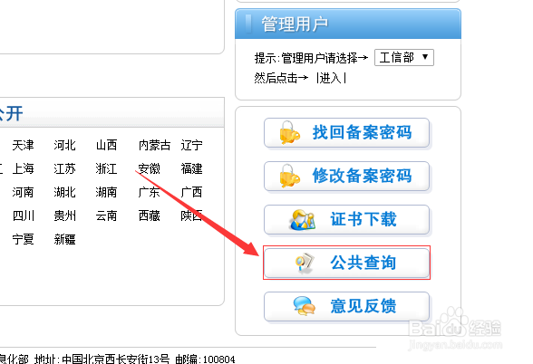 网站是否备案如何查询