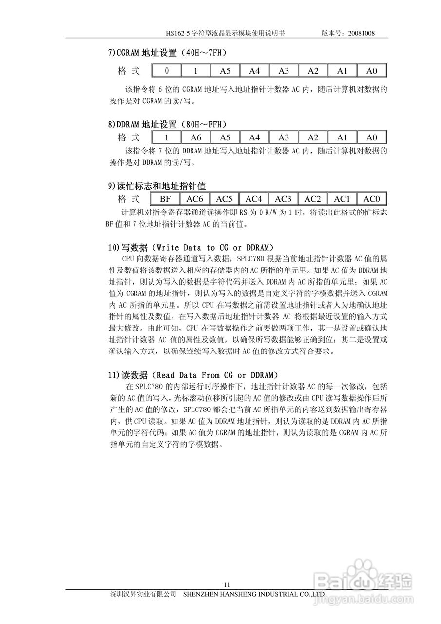 汉昇HS162-5字符型液晶显示模块使用说明书:[2]
