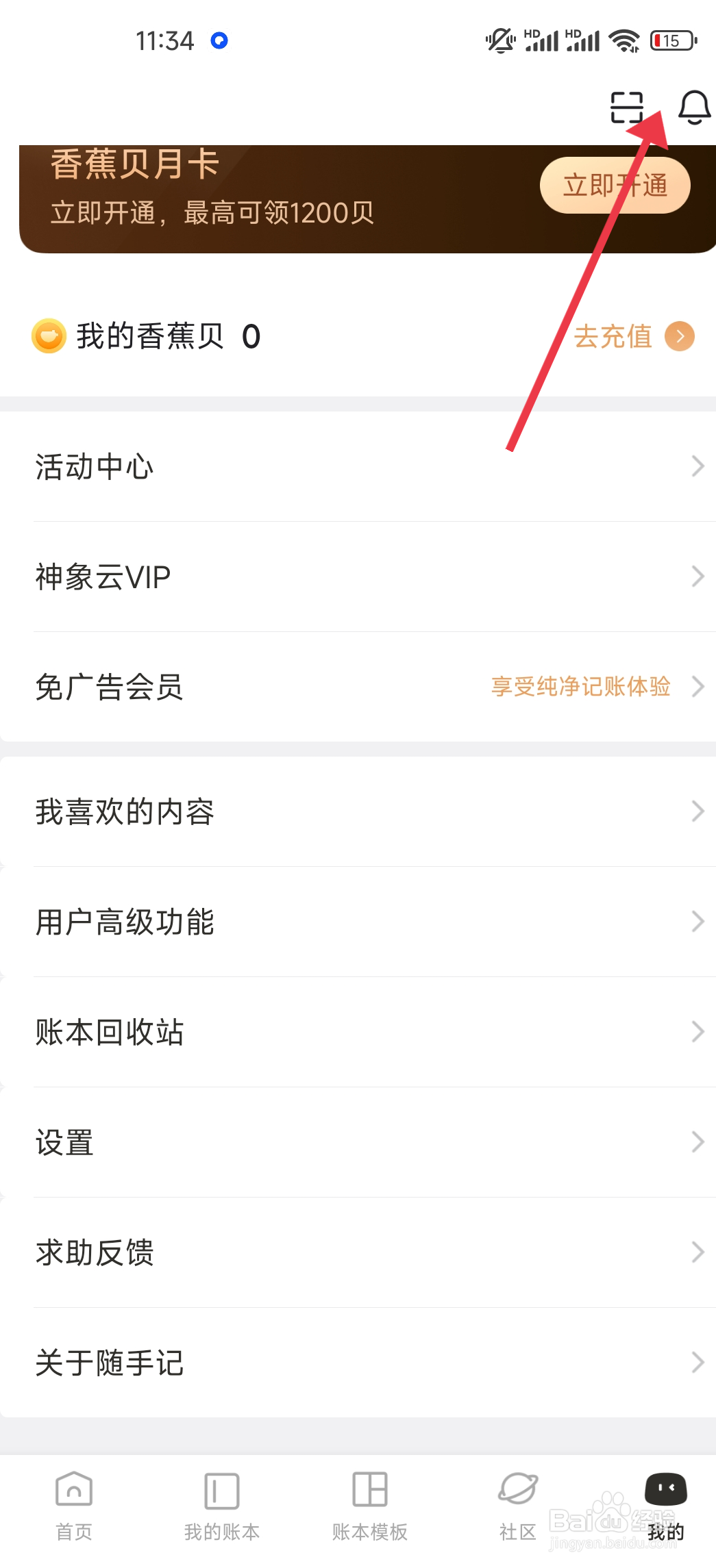 觅友怎么开启【匿名守护】？
