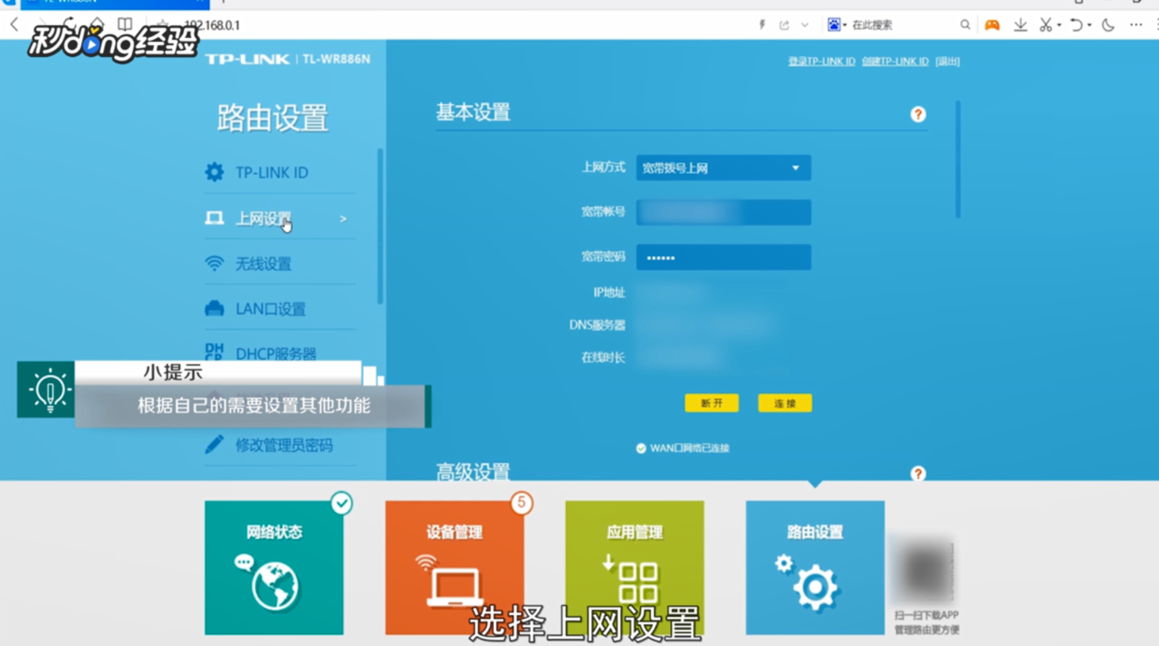 路由器怎么设置