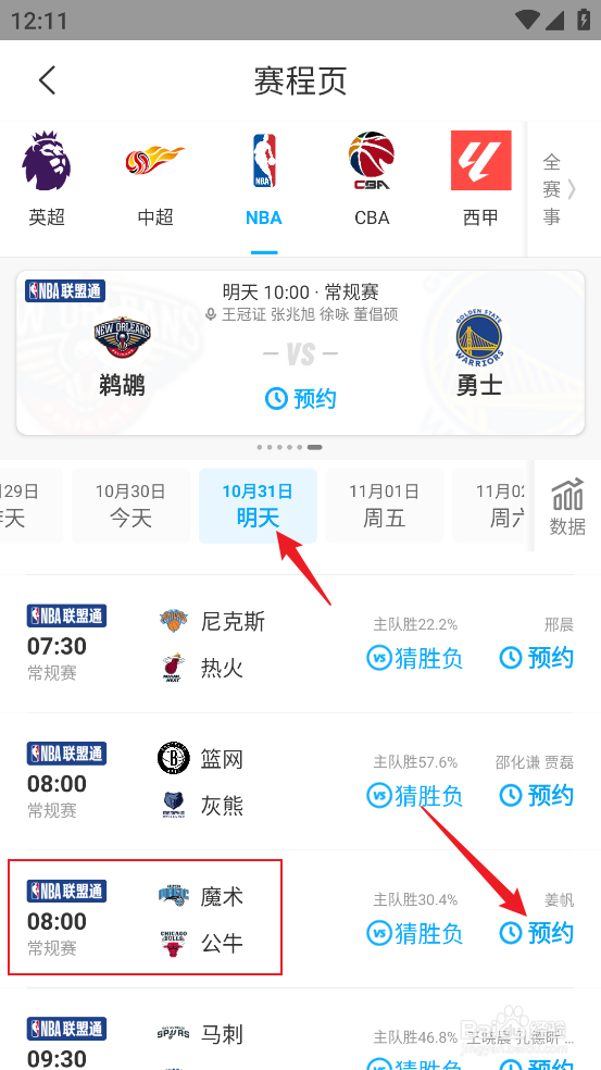 咪咕视频在哪预约观看NBA常规赛魔术VS公牛