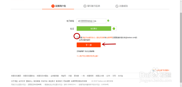 使用QQ邮箱注册淘宝号的方法！