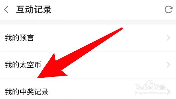 斗鱼怎么查看自己的中奖记录