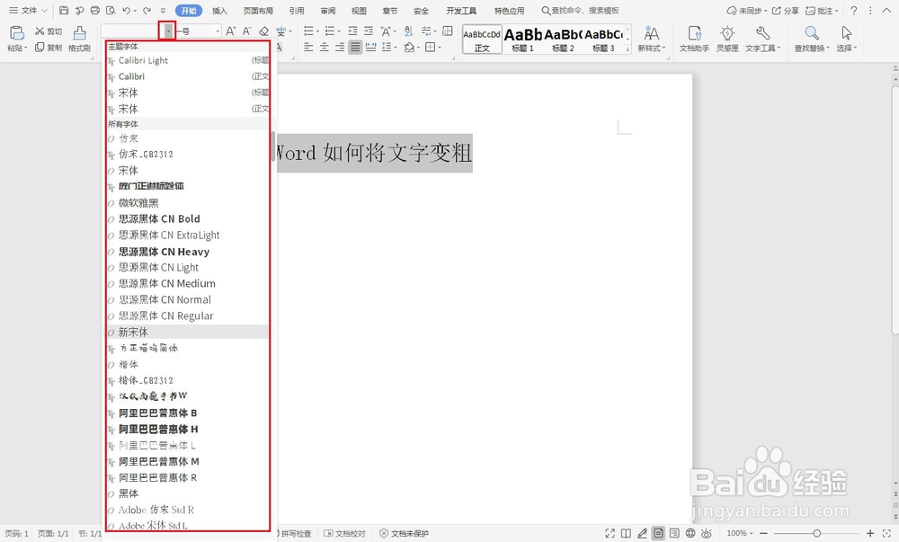 word如何修改字体