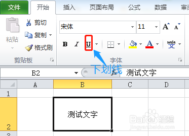 excel表格如何给文字添加下划线