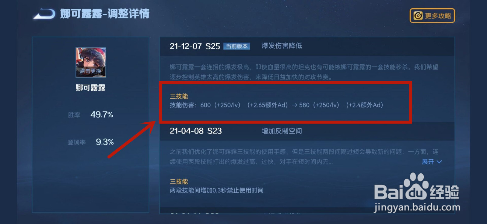 王者荣耀娜可露露削弱详情