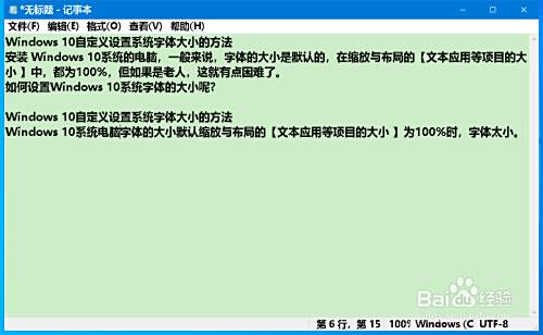 Windows 10自定义设置系统字体大小的方法 百度经验 Windows 10自定义设置系统字体大小的方法 百度经验