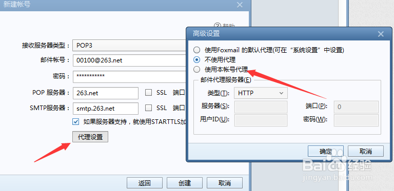 FoxMail设置263服务器地址