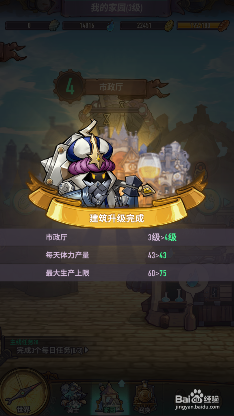 巨像骑士团如何升级家园建筑