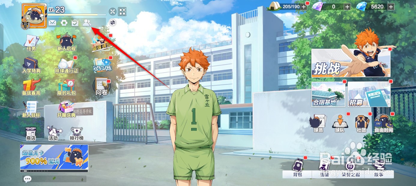 排球少年新的征程好友如何删除