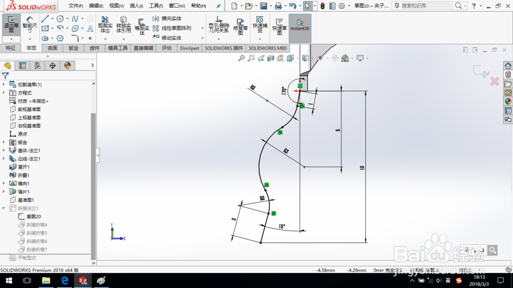 SolidWorks如何创建钣金夹子？
