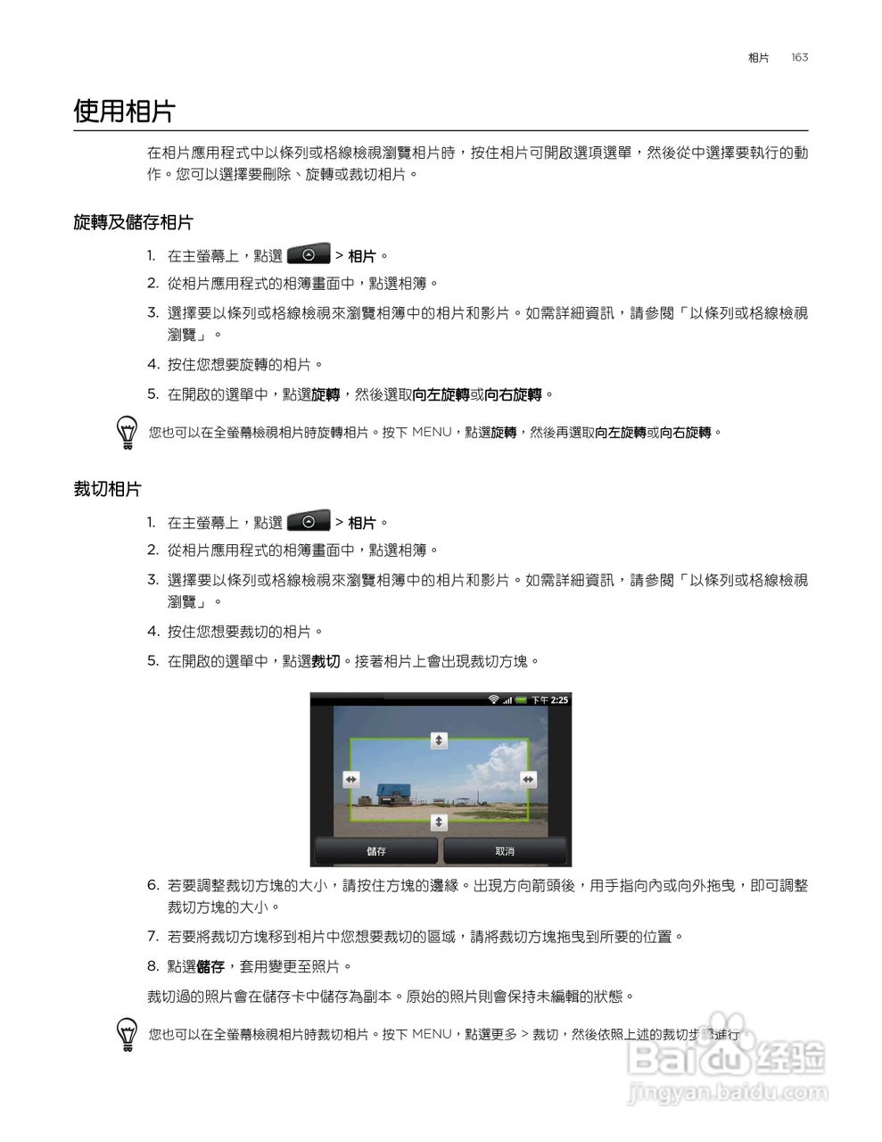 多普达HTC Aria A6380手机使用说明书:[17]