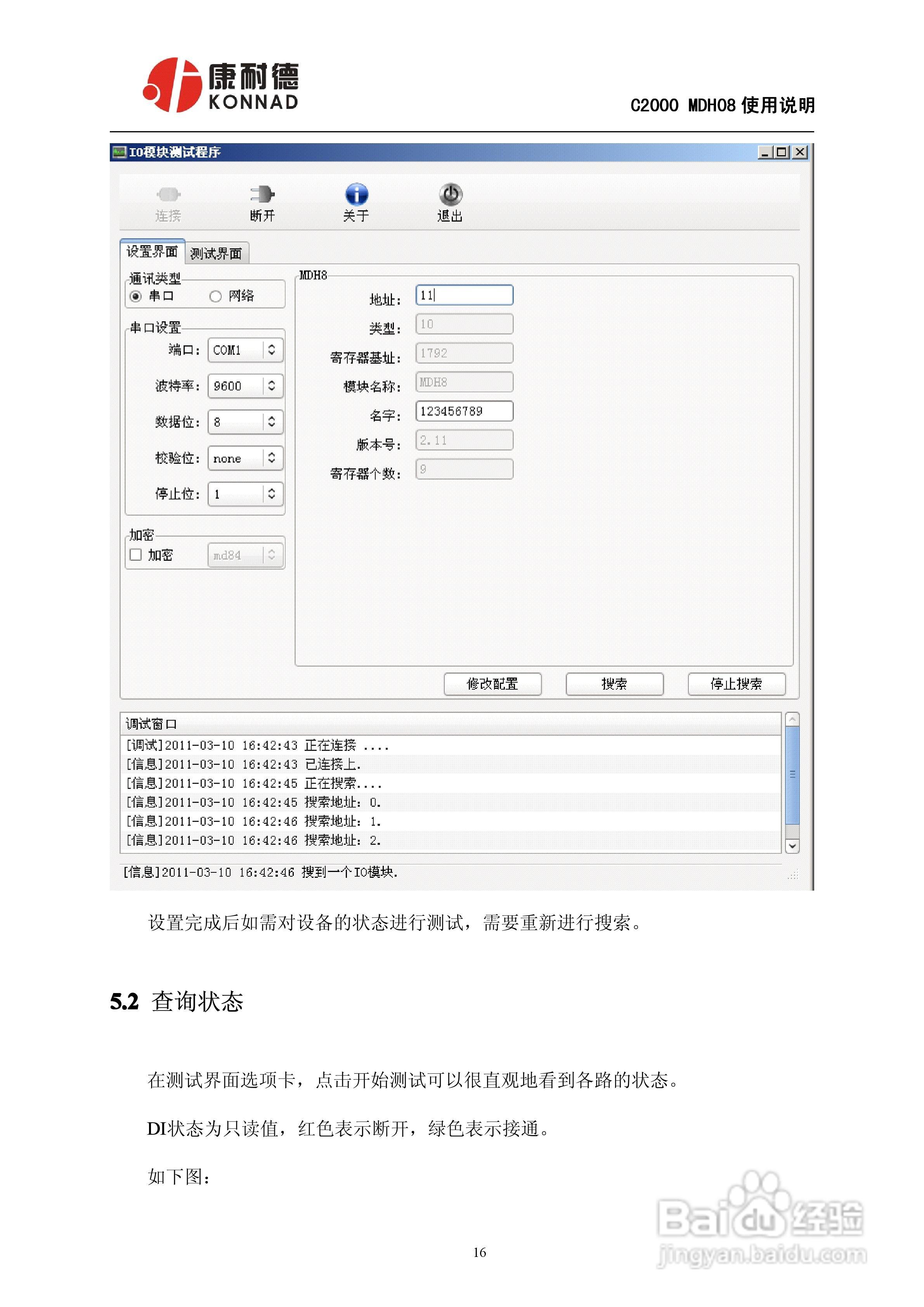 C2000/MDH08智能交流电检测模块使用说明书:[2]