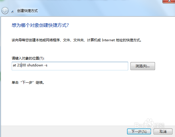 win7电脑怎么设置定时自动关机