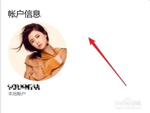 Windows10怎么样删除以前使用过的账户头像
