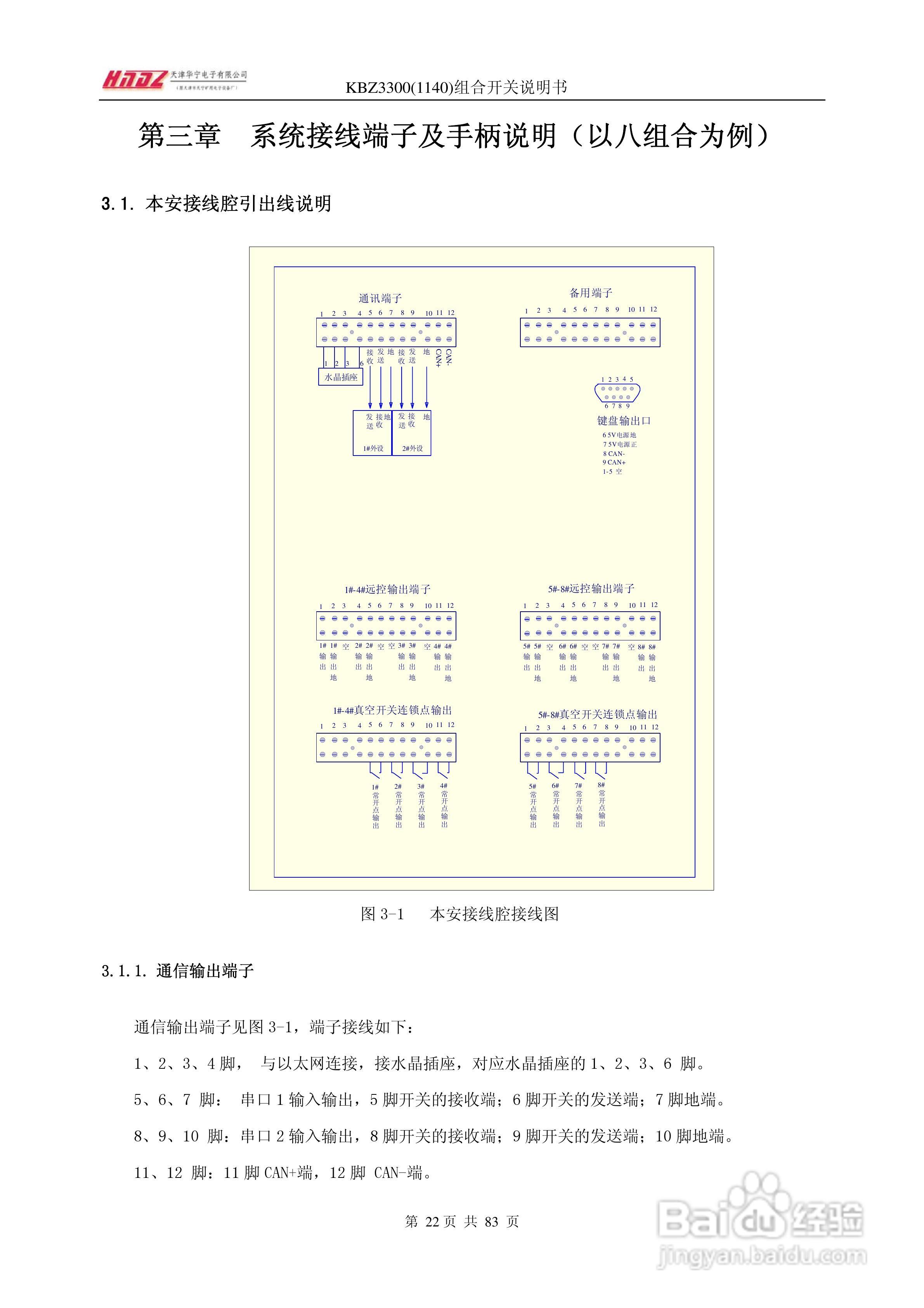 天津华宁KBZ3300组合开关使用说明书:[3]