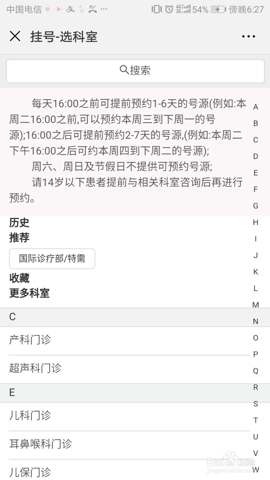 如何用手机预约挂西安交大一附院的专家号